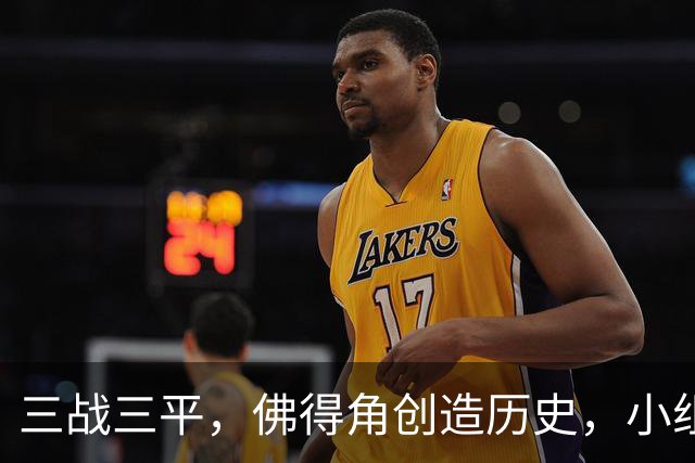 三战三平，佛得角创造历史，小组赛第二晋级